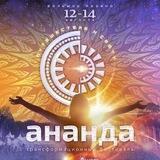 АНАНДА | Путешествие к свету