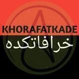 خرافاتکده