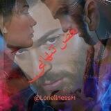 💔بغض تنهــــایــــی💔