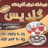 لوازم آشپزخانه گلدیس