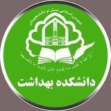 انجمن اسلامی نسل نو بهداشت