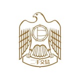 阿联酋华人二手市场
