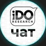 IDO research чат