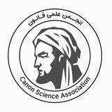 انجمن علمی قانون