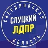 ЛДПР - УРАЛ
