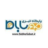 صبحِ ساباط