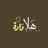 هلا داده 🌿