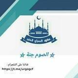الصوم جنة🌾