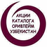 Акции каталога Орифлейм Узбекистан