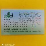 گروه املاک اهواز