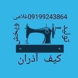 تولید و پخش عمده کیف آذران