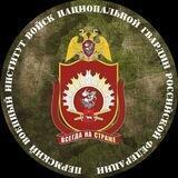 ПВИ ВНГ РФ