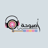 أُصبوحة🎙✨