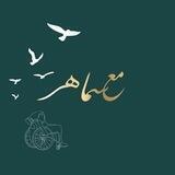 مع سماهرر 🕊♥️