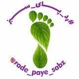 گروه رد پای سبز
