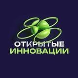 Форум «Открытые инновации» 2024