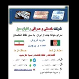 شرکت خدمات وصرافی (راغیان سبز )🌺 در خدمت شما هموطنان گرامی میباشیم✒️🖋🌙🌎☎️📞