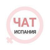 Испания чат | WomanChat