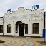 Кинотеатр "ГОРН"