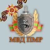 Пресс-центр МВД ПМР