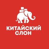 Доставка из Китая