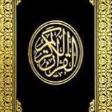 المُصْحَف