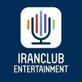 تالار ایران کلاب