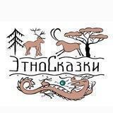 «ЭтноСказки» ТЕАТР