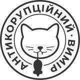 Антикорупційний вимір