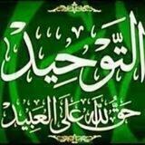 قناة التوحيد و السنة