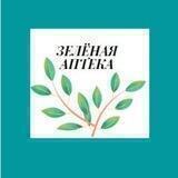 Зелёная аптека