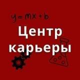 Центр Карьеры КНИТУ. Вакансии, стажировки, работа, карьера, практика