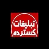 تبلیغات گسترده اقتصادی
