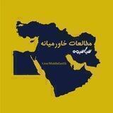 سیاسیون_مطالعات خاورمیانه