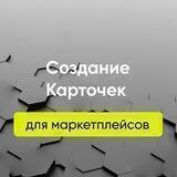Инфографика для маркетплейсов/дизайн для /WB-OZON от Амира