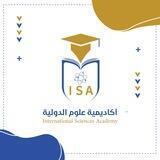 أكاديمية علوم الدولية - الدبلومات والدورات العلمية