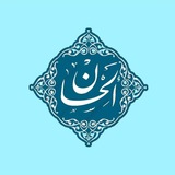 الحسان