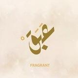 عَبَقْ FRAGRANT