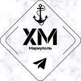 Мариуполь ХМ⚓️