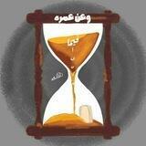 وَعَـن عُمُـرِه فيما أفنَـاه؟ |ﷺ.