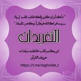 التغريدات