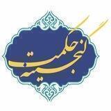 گنجینه حکمت