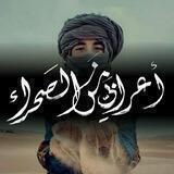 أعرابيٌ مِنَ الصَحرَاء.