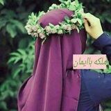 [🌸]⇢ملکه با ایمان ⇢[🌸]
