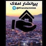 پیرانشار املاک