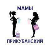 Мамы Прикубанский округ
