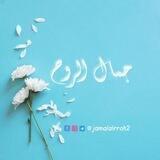 جمال الروح