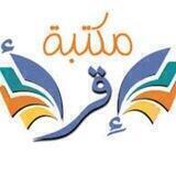 مكتبة اقرأ