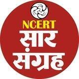 NCERT SAR SANGRAH