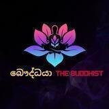 ☸️ බෞද්ධයා - The Buddhist ☸️
